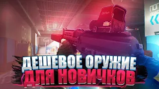 Тарков. Топовое оружие для новичков и опытных Escape from Tarkov