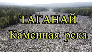 Каменная река Таганай в Челябинской области. Путешествие выходного дня в Златоуст