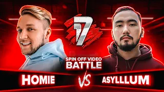 HOMIE vs ASYLLLUM | 17 НЕЗАВИСИМЫЙ SPIN OFF ВИДЕО БАТТЛ - 4 выпуск