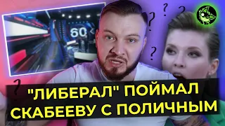 Экстренно!! "ЛИБЕРАЛЫ" узнали ТАЙНУ 60 минут | вДно - @AntonHardin