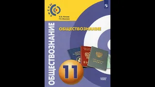 Обществознание 11к §20 Административное и уголовное судопроизводство в РФ