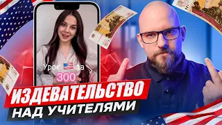 УНИЖЕНИЕ УЧИТЕЛЕЙ В ИНСТАГРАММЕ | dudina.victoria