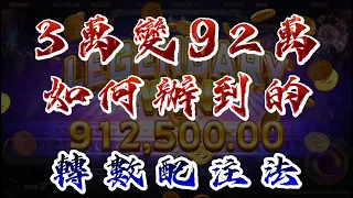 【SLOT|戰神賽特|ATG】賽特爆分|戰神賽特攻略|電子技巧 ※純屬娛樂 #戰神賽特 #賽特 #atg