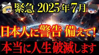 台本【警告】2025年7月、日本がヤバい！今から準備した人だけが生き残ります 一致する天才達の予言とアフリカシャーマンからの日本人へのメッセージ