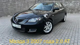 Мазда 3 2007 год 2.0 бензин автомат