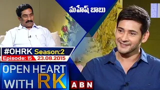 Mahesh Babu Open Heart With RK | Season:02 - Episode: 15 | 23.08.15 | #OHRK | ABN