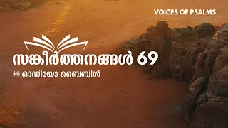 Psalm 69 Malayalam VOP | Hope and Deliverance in Times of Persecution