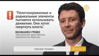 Беспорядки во Франции могут грозить государственным переворотом