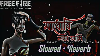 মাধবী লতা আমি আমি কানন বালা || madhobi lota || New Bangla Slowed Reverb || The BNL Review channel