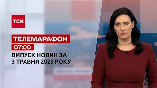 Телемарафон 07:00 за 3 травня: новини ТСН, гості - Юрій Ігнат, Олександр Мусієнко