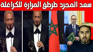 سعد المجرد طرطق المرارة لحضيرة الكراغلة