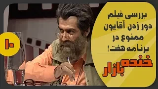 شوخی با پیمان قاسم خانی و برنامه هفت در خنده بازار فصل 2 قسمت دهم - KhandeBazaar