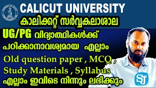 How to download Question bank | Syllabus | Study Materials from Calicut university Sites