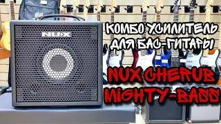 Крутой комбоусилитель для бас-гитары Nux Cherub Mighty-Bass-50BT | обзор от MAJOR MUSIC