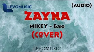 Mikey - Баю (Cover by: Zayna)