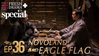 【ENGSUB】Novoland Eagle Flag EP36★Special★Turbo Liu, Lareina, Chen Ruoxuan│Fresh Drama+