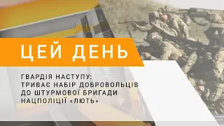 Гвардія наступу: триває набір добровольців до штурмової бригади Нацполіції «Лють»