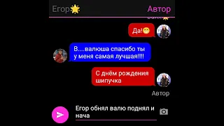 переписка Егора и вали 🥰 узнала что он ее брат 8серия