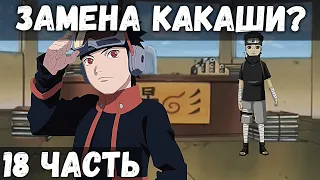 CHAINS OF FATE | PART 18 - New partner, Uchiha? | Naruto Fanfiction