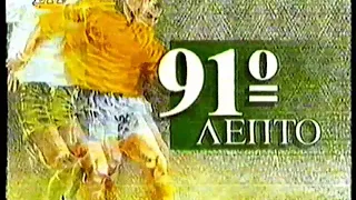 25/2/1996 Hρακλής-ΑΕΚ 1-3