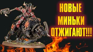 ЛУЧШИЕ новые релизы | Warhammer 40 000