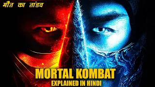 Mortal Kombat (2021) Explained In Hindi || Scifi Movie Explained In Hindi ||