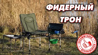 ФИДЕРНОЕ КРЕСЛО ДЛЯ РЫБАЛКИ. Опыт использования F3 CUZO Method Feeder!