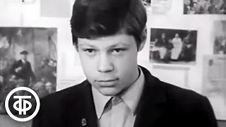 Такой возраст. О советских десятиклассниках, их характерах и планах (1972)