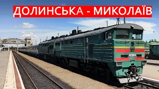 Долинська - Миколаїв за 20 хвилин поїздом / Долинская - Николаев за 20 минут на поезде