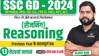 SSC GD Reasoning | SSC GD Reasoning Class 13 | SSC GD Reasoning Previous Year Questions by Ajay Sir