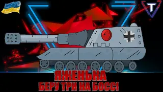 Jagdpanzer E 100 💛Бос цієї качалки💙 #wot_ua #wot #tamikus_wot #ліга_ua