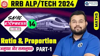 Sahil Express for RRB ALP 2024 | Ratio and Proportion Theory & MCQ | Railway Maths by Sahil Sir