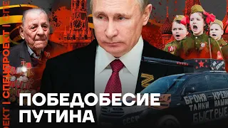 Как Путин уничтожил 9 мая (2023) Новости Украины