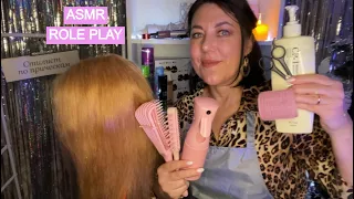 ASMR💇🏻‍♀️РОЛЕВАЯ ИГРА 1час🪮РАСЧЕСЫВАНИЕ✂️СТРИЖКА🚿МЫТЬЕ ВОЛОС, УКЛАДКА💆🏻‍♀️МАССАЖ ОСМОТР КОЖИ ГОЛОВЫ