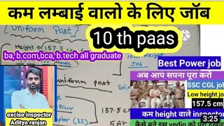 कम लम्बाई वाली Uniform job। SSC CGL inspector low height job।ssc 3⭐ ✨ job। SSC CGL jobs ।#ssc_2024