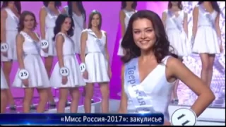 «Мисс Россия-2017»: закулисье