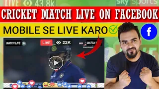 Cricket Match Live From Mobile | How to Live Stream Cricket Match on Facebook Page Without Copyright