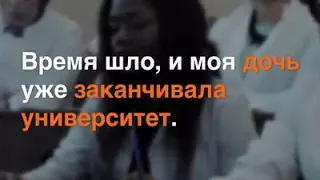 Любящий Отец заботиться о Дочери.