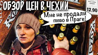 ОХРАНА ОТМЕНА! Почему мне не продали пиво в Чехии? АТБ и LIDL: что общего? ОБЗОР ЦЕН в Праге