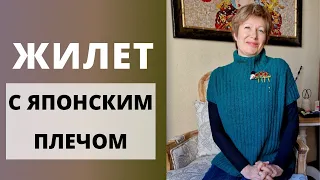 Жилет с японским плечом