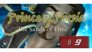 Прохождение Prince of Persia: The Sands of Time | Принц Персии: Пески времени #9 Колодец