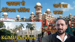 चारबाग रेलवे स्टेशन से मेडिकल कॉलेज जाने का रास्ता।। Way to KGMU Lucknow