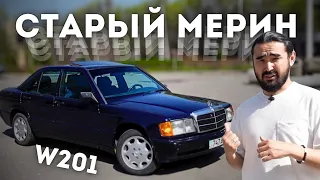 Мерседес 190 - Мое почтение легенде