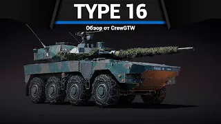 ТОПОВАЯ БОЛЬ ЯПОНИИ Type 16 (FPS) в War Thunder
