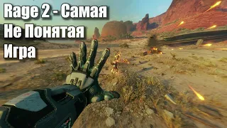 Rage 2 - Лучший Шутер В Который Никто Не Играл