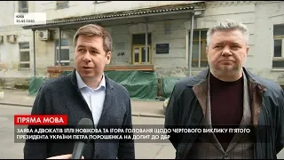 ДБР відпрацьовує обіцянку Зеленського влаштувати "пригоди" Порошенку – заява адвокатів