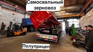 Зерновоз самосвал полуприцеп с боковой выгрузкой