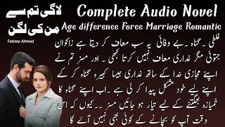 Age Difference | Force Marriage | Innocent Heroine | Rude Hero | Romantic | Complete Audio Novel