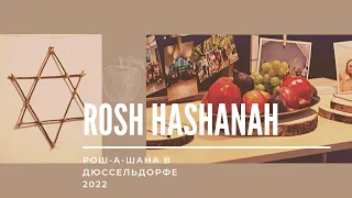 Rosh Hashanah 2022 Праздник в Дюссельдорфе