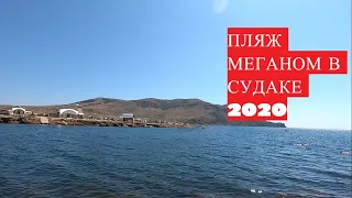 КРЫМ 2020. СУДАК. ПЛЯЖ МЕГАНОМ. В ШОКЕ ОТ СТОЛОВОЙ HO.RE.CA! Цены на экскурсии.